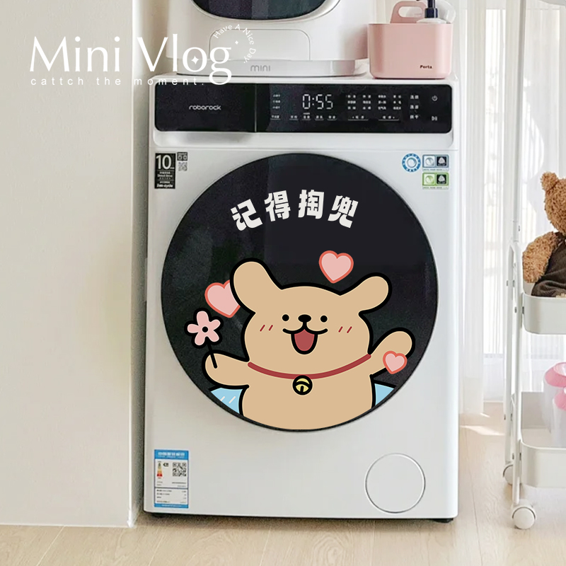 记得掏兜滚筒洗衣机贴纸2025新款