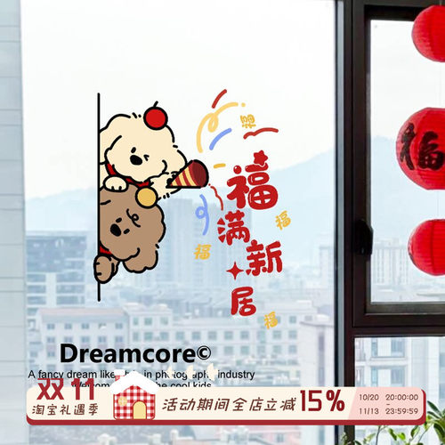 乔迁新居布置装饰用品福字门贴