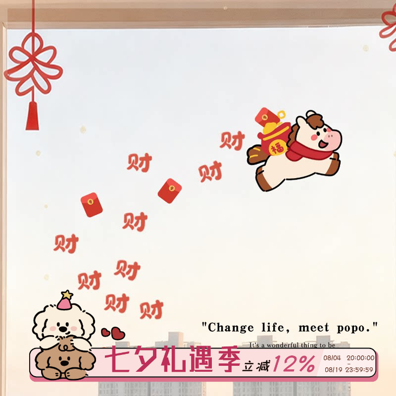 乔迁布置装饰玻璃贴防撞镜子贴纸