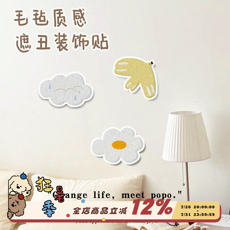 墙上毛毡补洞贴划痕窟窿遮挡贴画