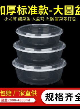 一次性餐盒4800ml圆形加厚塑料盆2000打包盒小龙虾酸菜鱼饭盒外卖