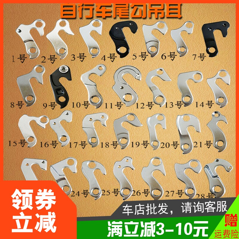 山地公路自行车尾钩 吊耳 尾勾 后勾 铝合金车架吊钩 挂钩捷美特