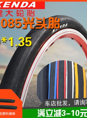 建大K1085轮胎20寸X1.35自行车406光头内外胎大行SP18/P18折叠车