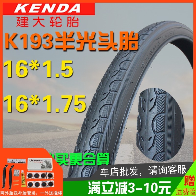 建大16寸1.5/1.75儿童自行车轮胎适用捷安特折叠小轮车40-305外胎