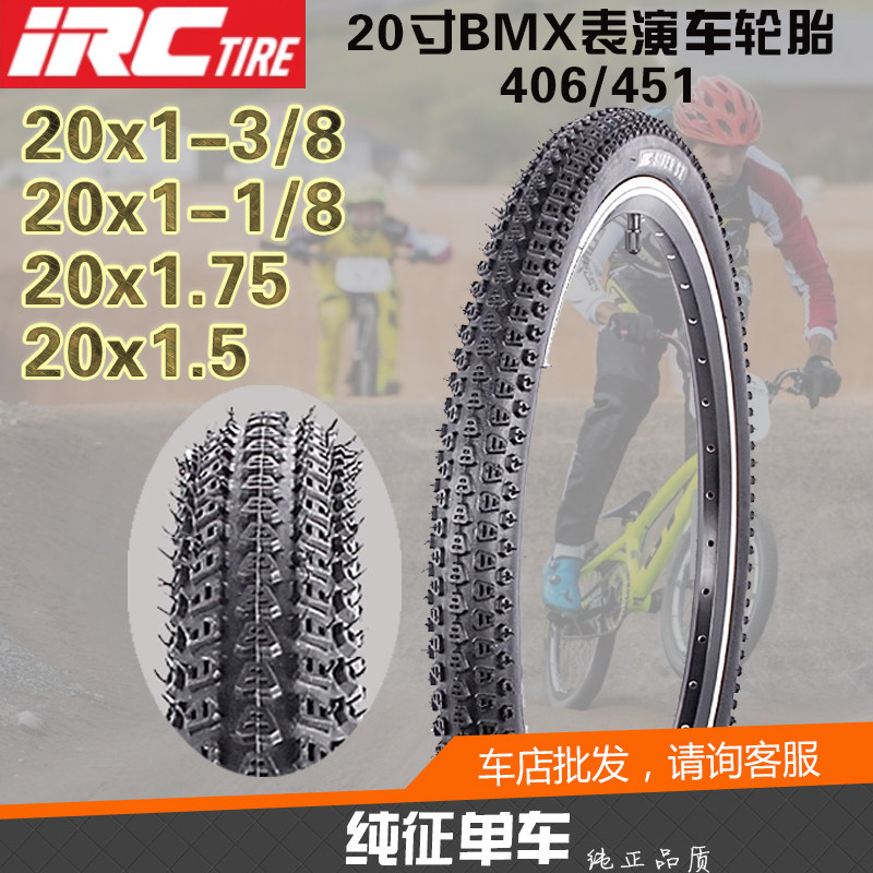 IRC20寸1.51.75轮胎406/451外胎