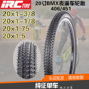 IRC20寸20x1.5/1.75轮胎BMX表演花式特技街车406/451内外胎1.3/8