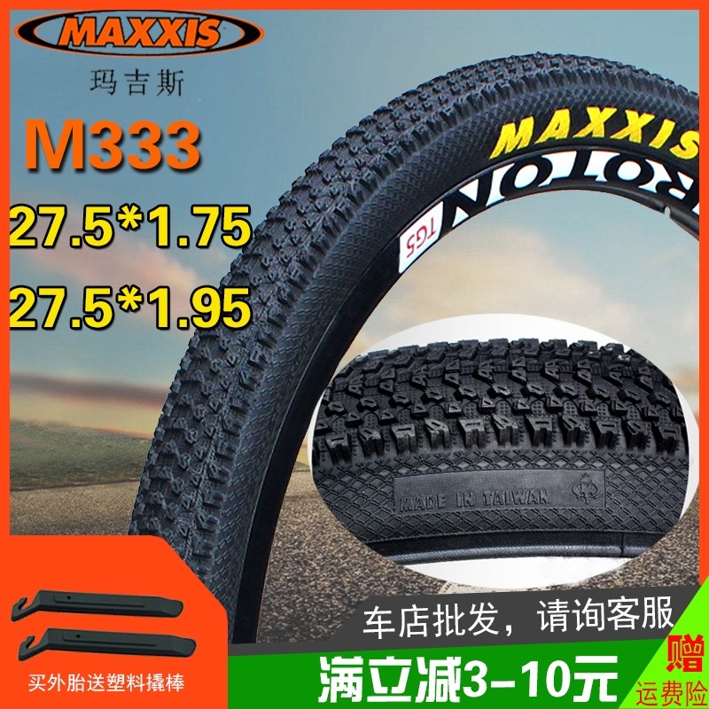 玛吉斯山地自行车轮胎27.5寸