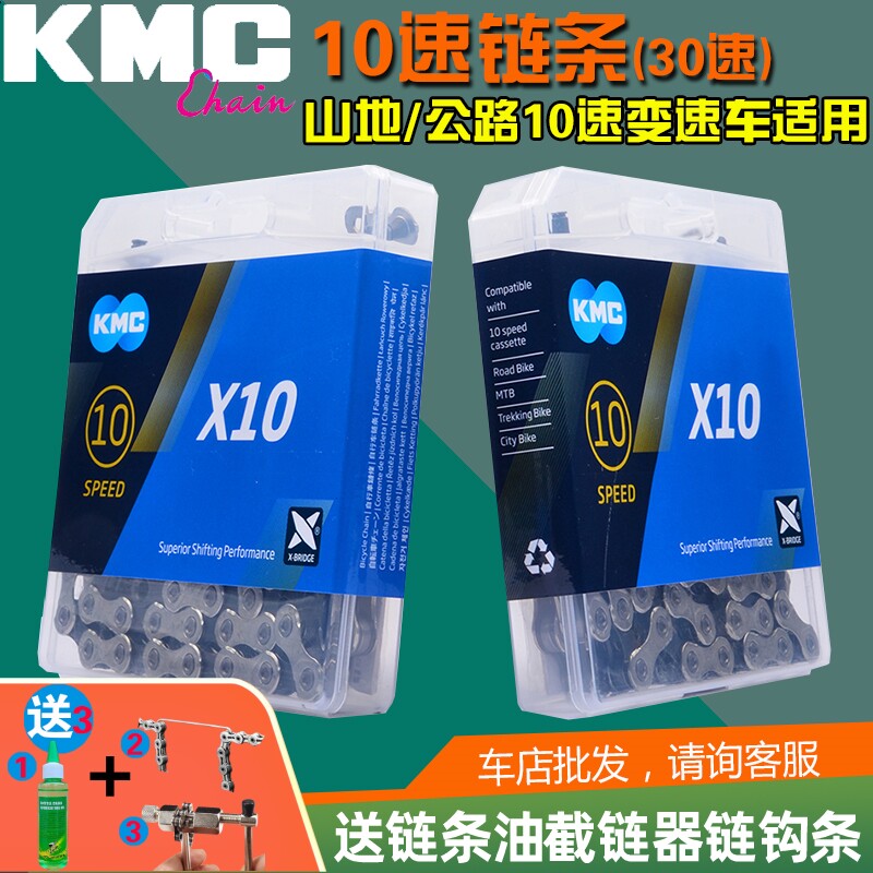 桂盟KMC公路山地自行车10速30/20速镂空变速X10SL防锈EPT金色链条