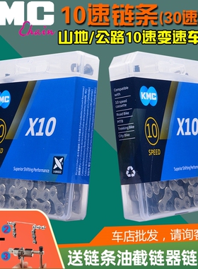 桂盟KMC公路山地自行车10速30/20速镂空变速X10SL防锈EPT金色链条