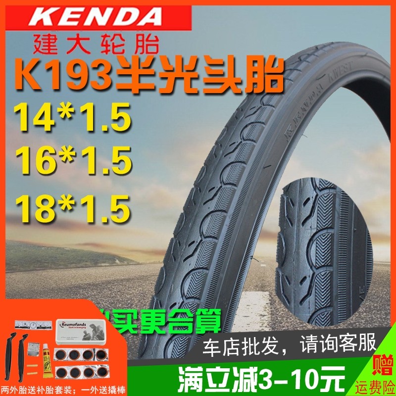 建大K193自行车童车外胎14/16/18寸X1.5适用大行折叠车半光头轮胎