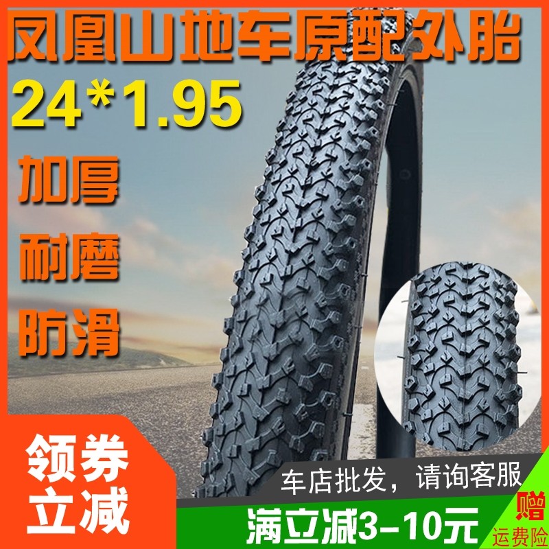 建大24寸轮胎24*1.95学生单车47-507外胎适用凤凰永久山地自行车