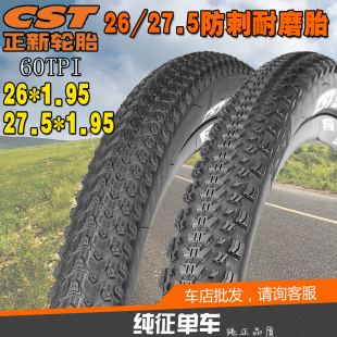 正新26*1.95自行车外胎27.5x1.95适用美利达勇士公爵300/600轮胎