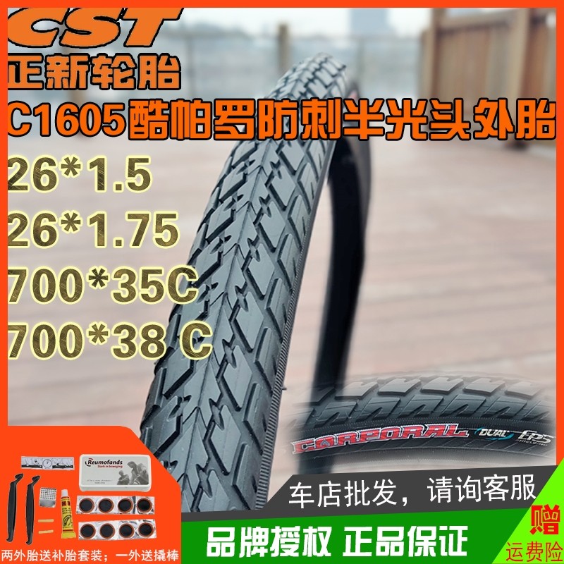 正新山地车26寸1.5/1.75防刺耐磨外胎700*35/38C休闲旅行车半光头