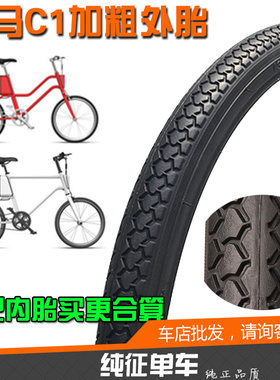 加宽轮胎20*1-3/8正新C1内外胎