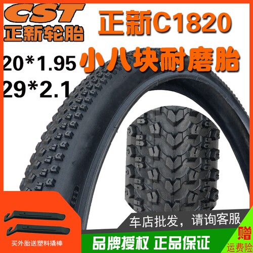 山地车20*1.95正新内外胎29*2.1