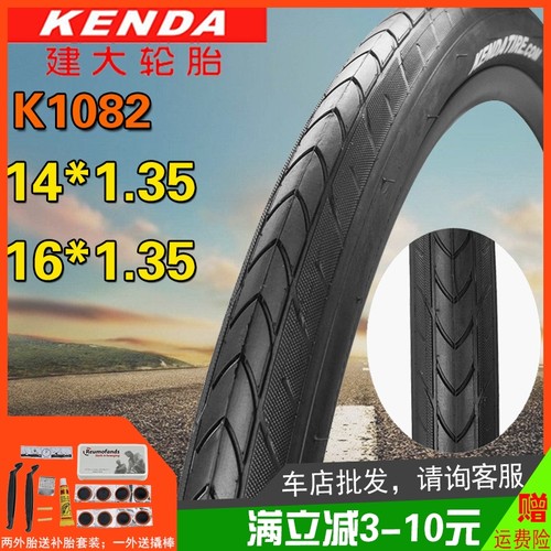 建大14/16*1.35折叠自行车内外胎