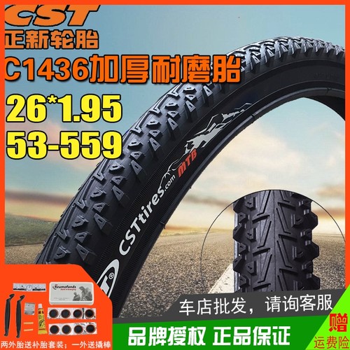 正新轮胎26*1.95山地车内外
