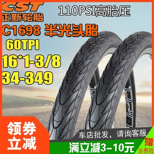 正新小布折叠车349外胎16*1-3/8