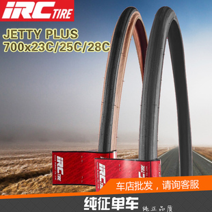 28C单车非折叠棕肤黄边胎 PLUS外胎700x23 IRC公路自行车JETTY