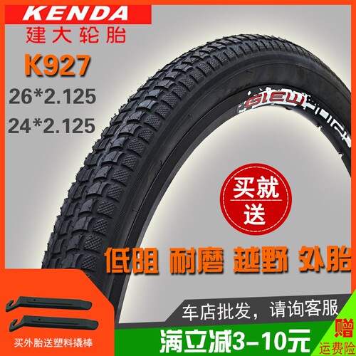 建大KENDA山地自行车内外胎外带24寸2.125电动车充气轮胎配件K927