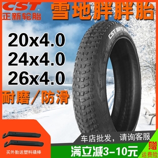 正新20寸24寸26 24X4.0 4.0哈雷沙灘雪地胖胖車加寬內(nèi)外胎20X4.0