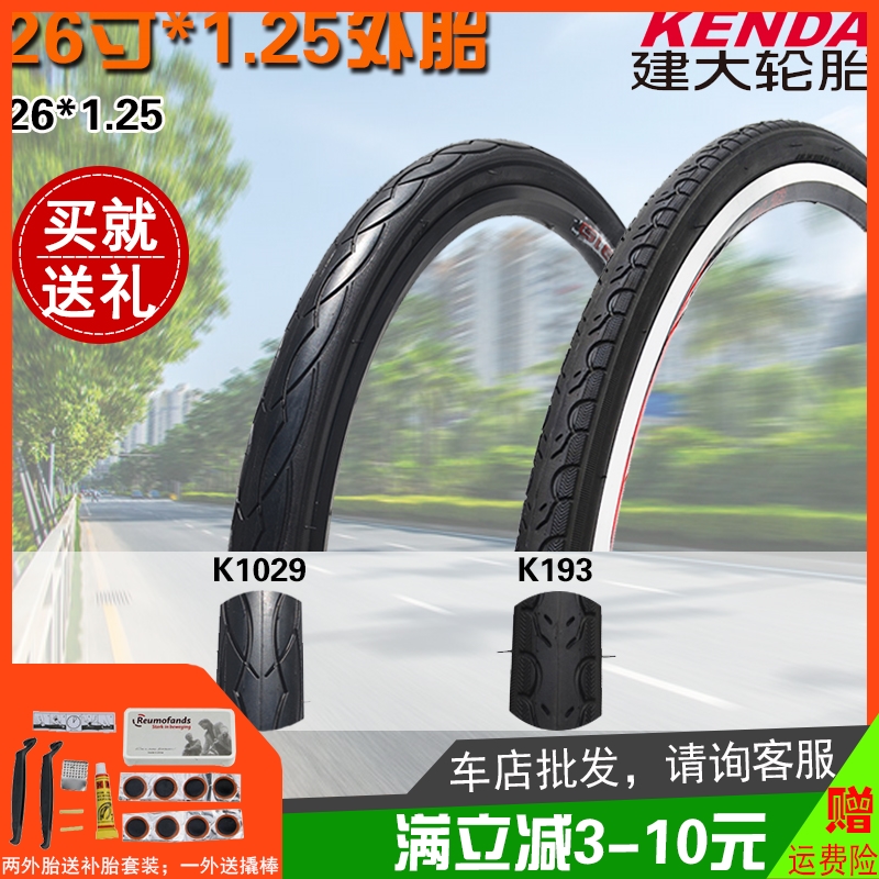 大建26寸内外胎26X1.25/1.5山地自行车K193半光头K1029超细非折叠