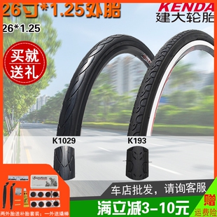 建大26寸内外胎26X1.25/1.5山地自行车K193半光头K1029超细非折叠