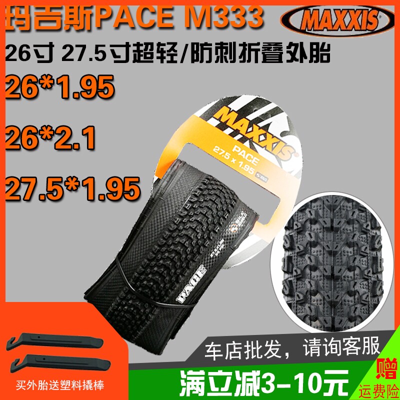 玛吉斯26寸山地车外胎27.5*1.95 2.1M333自行车防刺耐磨折叠外带