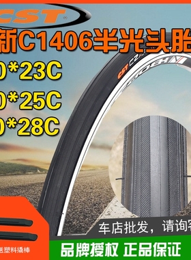 正新C1406公路外胎700*23/25/28C 26寸死飞自行车充气竞赛622轮胎
