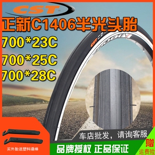 正新C1406公路外胎700*23/25/28C 26寸死飞自行车充气竞赛622轮胎