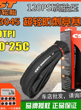 C3045正新700x25C公路自行车外胎700C防刺耐磨25-622折叠超轻轮胎