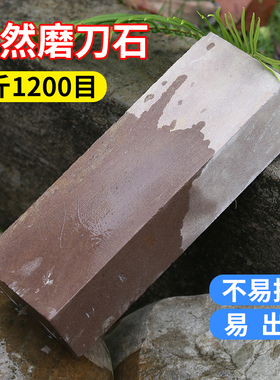 天然磨刀石羊肝石红岩石耐磨1200目粗细家用菜刀厨师开刃磨刀神奇