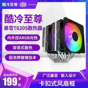 酷冷至尊T620S电脑CPU风冷散热器双塔双风扇6热管ARGB回流焊AM5