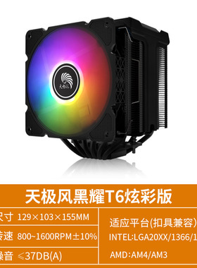 天极风A400PLUS 风冷CPU散热器 ARGB风冷风扇适配1700针脚13代AM5