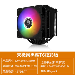 天极风A400PLUS 风冷CPU散热器 ARGB风冷风扇适配1700针脚13代AM5