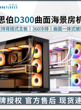 乔思伯D300曲面玻璃背插主板海景房机箱MATX白色无立柱鱼缸全视版