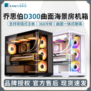 乔思伯D300曲面玻璃背插主板海景房机箱MATX白色无立柱鱼缸全视版