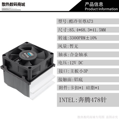 酷冷至尊飞鹰Z503散热器风扇
