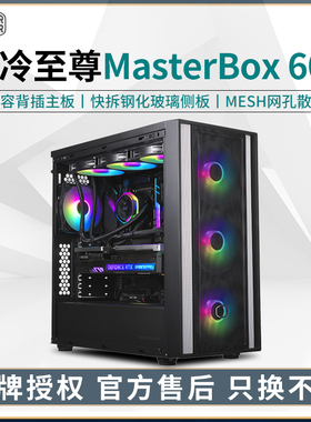 酷冷至尊MasterBox 600台式电脑背插ATX机箱MESH网孔侧透白色EATX
