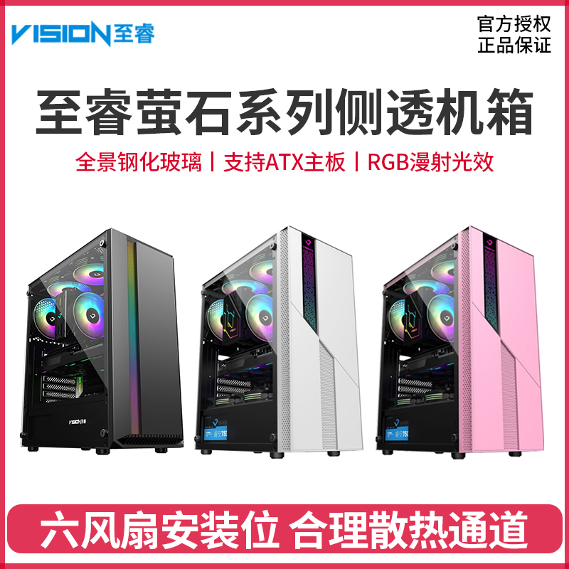 VISION至睿萤石5/6豪华版侧透粉色电脑机箱黑白色ATX台式MATX水冷