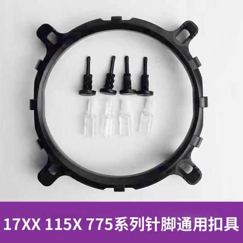 英特尔LGA1700115x775卡扣扣具