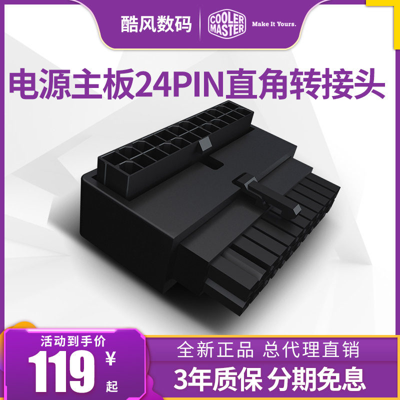 酷冷至尊主板24pin 直角90度转接头转换器背线理线主板背线工具高性价比高么？