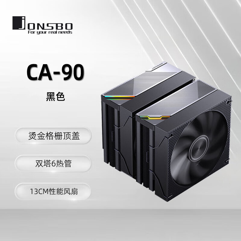 乔思伯CA90双塔散热器CPU风扇