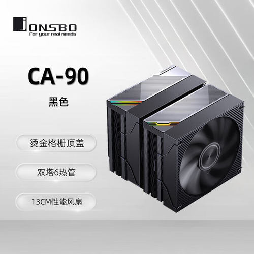 乔思伯CA90双塔散热器CPU风扇