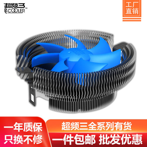 九州风神 超频三  青鸟3 冰凌 红海MINI cpu散热器风扇塔式静音 - 封面