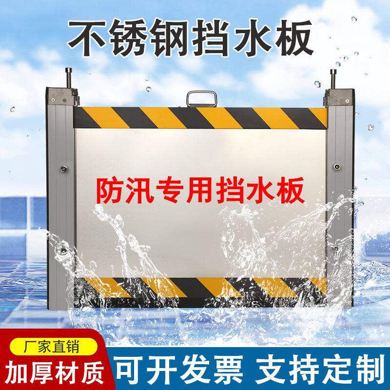 不锈钢防汛挡水板车库地下防水