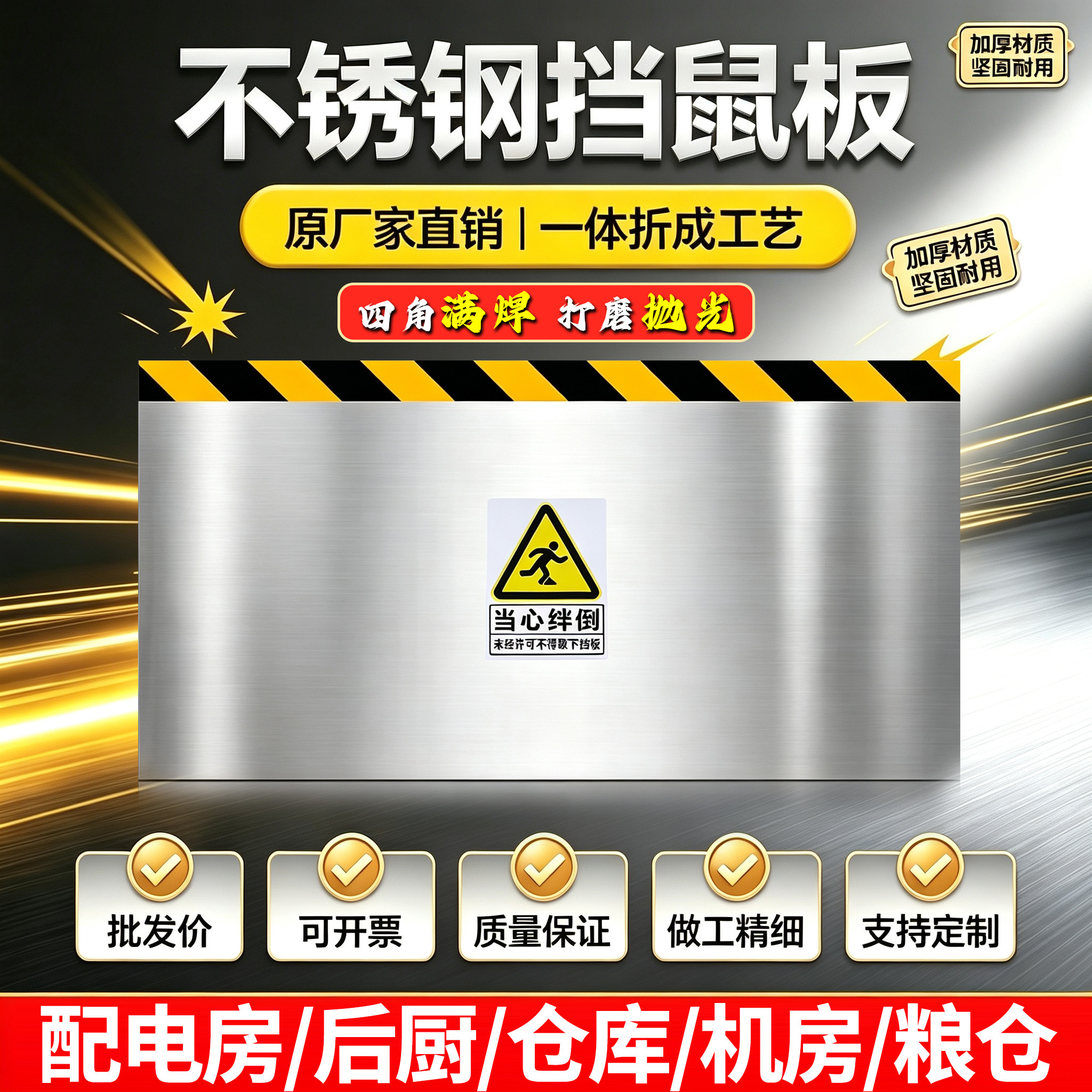 定制不锈钢挡鼠板配电室粮站仓库防鼠板学校食堂家用折叠防鼠挡板