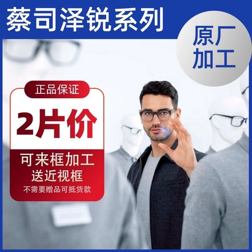 Zehszer rui Grand Iopia 1.74 Ультра -тихий синий свет плюс платиновая мембрана.