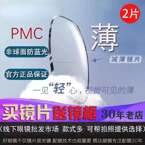 PMC高清超亮天视超薄1.71防蓝光非球面变色1.67配眼镜 明月镜片