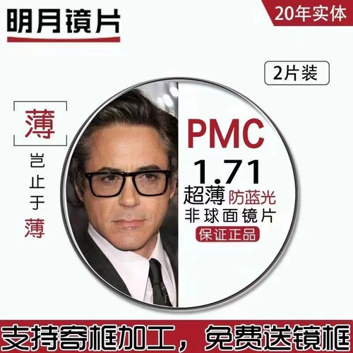 Mingyue Lens Lens Tianshi Ultra -Thin 1.71 Anti -Blu -Ray не -кферическое трансформация цвета поверхности 1.67 со очками миопий